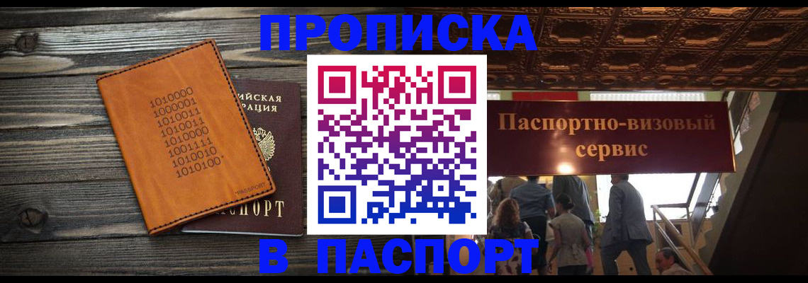 прописка 2025 в Алексине