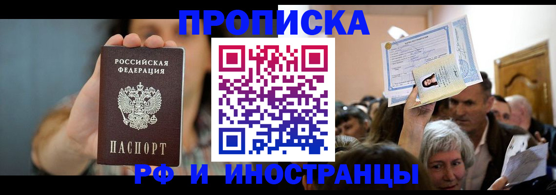 прописка ребенка в Алексине