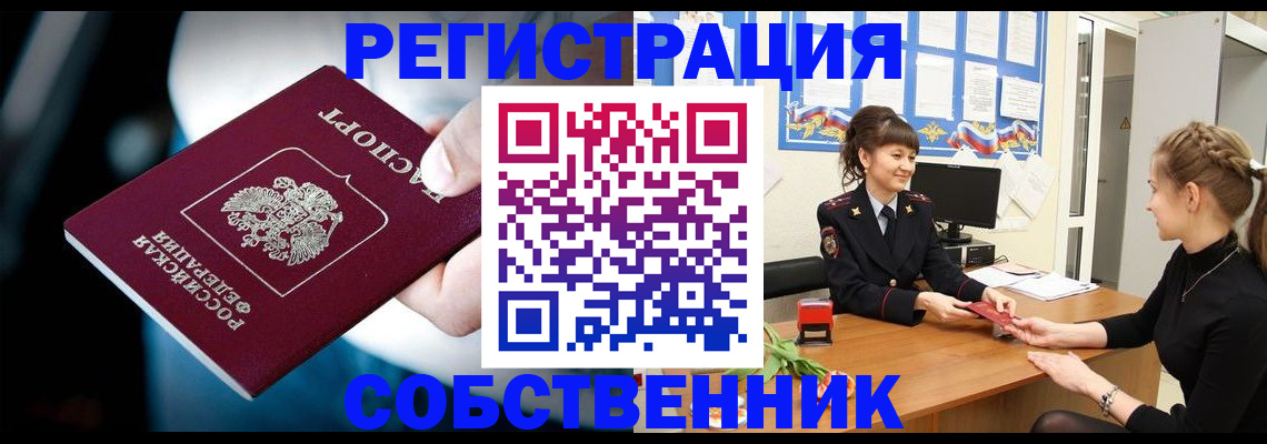 прописка от собственника в Алексине